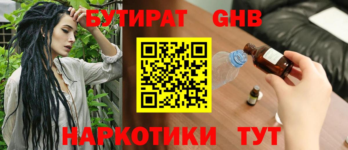 Бутират 99% Борисоглебск