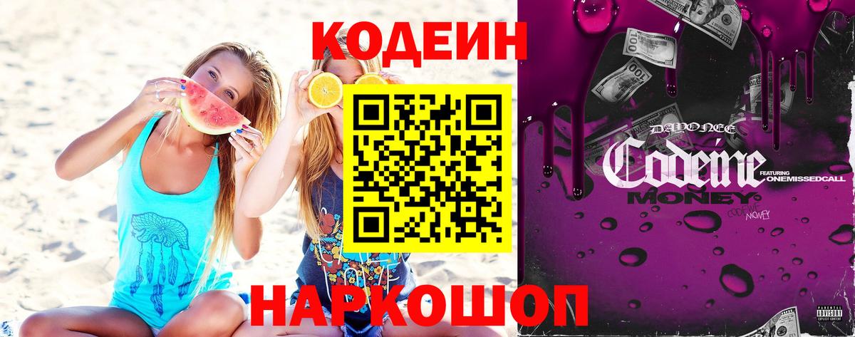 Кодеиновый сироп Lean Purple Drank  Вход с VPN  Борисоглебск  Codein напиток Lean (лин) 