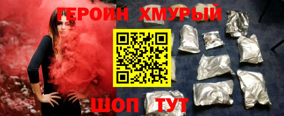 Борисоглебск  ГЕРОИН  Вход с VPN  ГЕРОИН афганец 