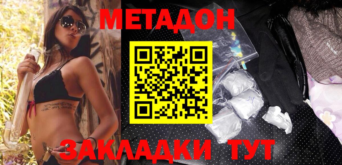 МЕТАДОН methadone  Вход с VPN  Борисоглебск  МЕТАДОН кристалл 