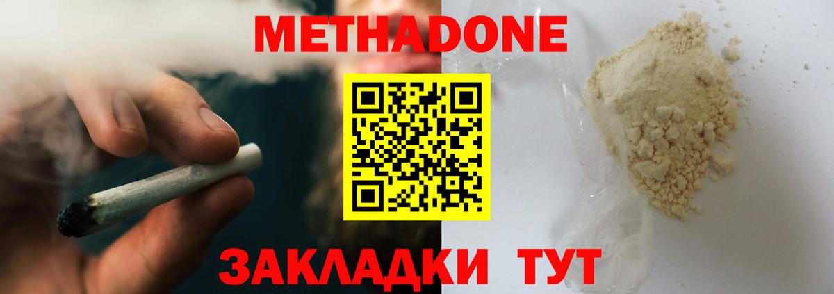 Метадон белоснежный Борисоглебск